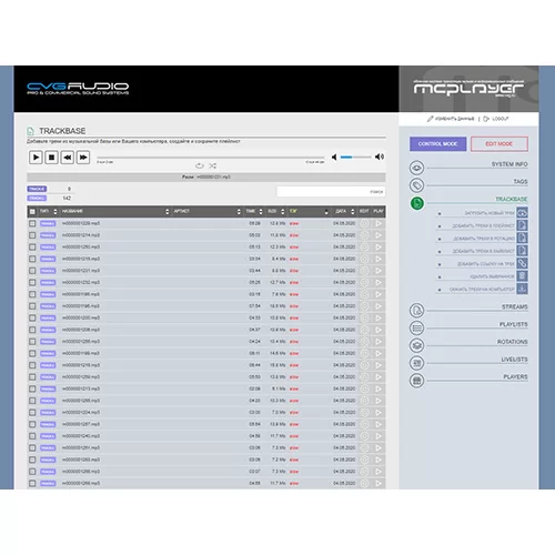 CVGaudio MCplayer 12T Трансляционный микшер-усилитель, 120 Вт.