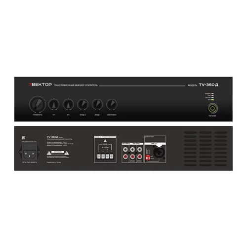 ВЕКТОР ТУ-350Д (V2) Трансляционный микшер-усилитель, 350 Вт.