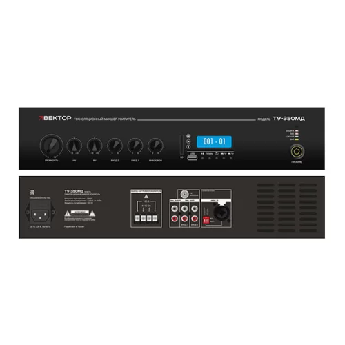 ВЕКТОР ТУ-350МД (V2) Трансляционный микшер-усилитель, 350 Вт., MP3, FM, Bluetooth