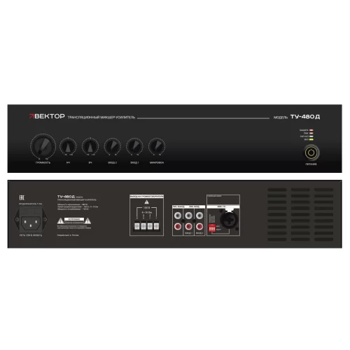 ВЕКТОР ТУ-480Д (V2) Трансляционный микшер-усилитель, 480 Вт.