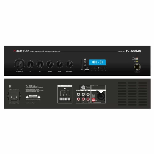 ВЕКТОР ТУ-480МД (V2) Трансляционный микшер-усилитель, 480 Вт., MP3, FM, Bluetooth