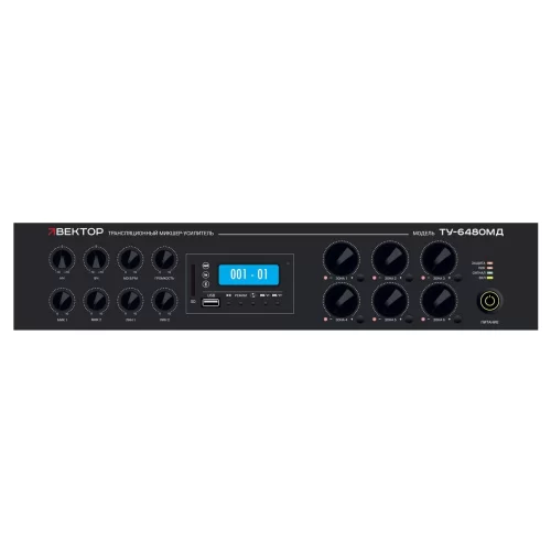 ВЕКТОР ТУ-6480МД (V2) Трансляционный микшер-усилитель, 480 Вт., 6 зон, MP3, FM, Bluetooth