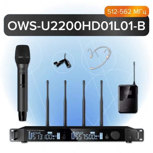 Октава OWS-U2200HD01L01-B Цифровая радиосистема с ручным, головным и петличным микрофонами