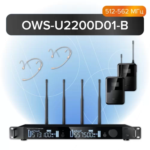 Октава OWS-U2200D01-B Цифровая радиосистема с 2-мя головными микрофонами