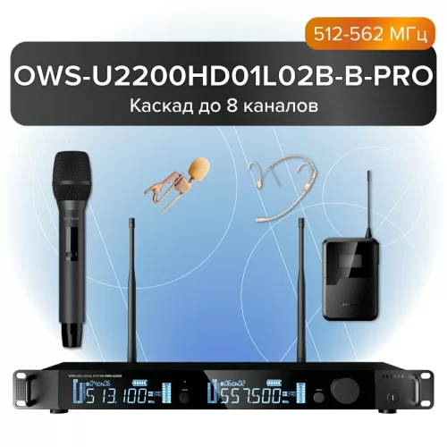 Октава OWS-U2200HD01L02В-B PRO Радиосистема с поясным и ручным передатчиками