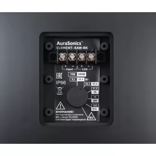 AuraSonics Element 8AW-BK Всепогодная АС, 8", 150 Вт. - 8 ом.; 150/75/37,5/18/9 Вт. - 70/100 В, IP66