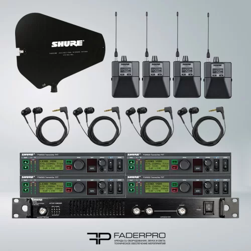 Shure PSM900 комплект на 4 приемника.