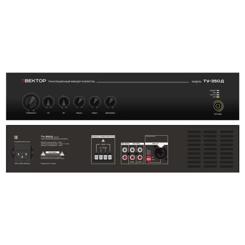 Вектор ТУ-350Д Трансляционный микшер-усилитель, 350 Вт.