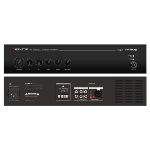 Вектор ТУ-480Д Трансляционный микшер-усилитель, 480 Вт.