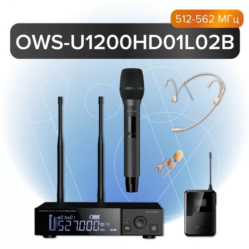 Октава OWS-U1200HD01L02B Радиосистема с головным, петличным и ручным микрофонами