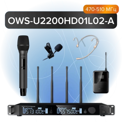 Октава OWS-U2200HD01L02-A Радиосистема с поясным и ручным передатчиками